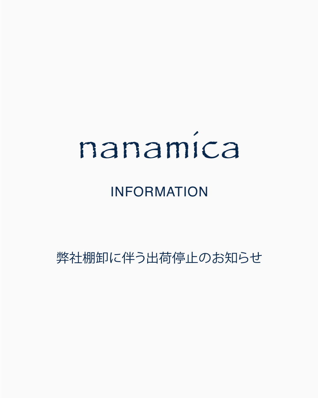 弊社棚卸に伴う出荷停止のお知らせ