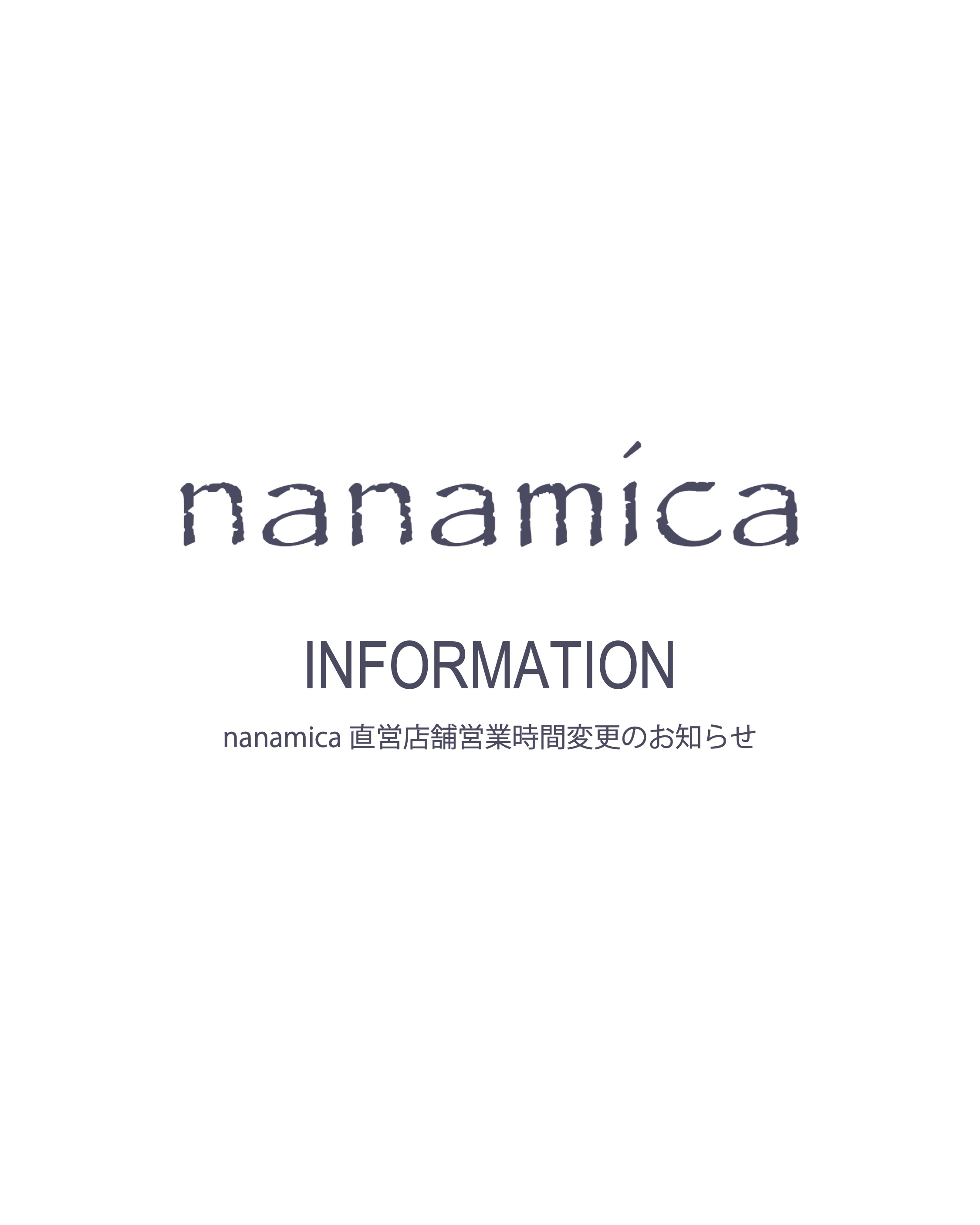 nanamica直営店舗営業時間変更のお知らせ